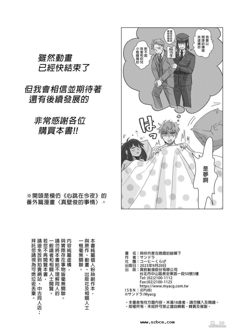 【同人漫画】与你共度在晚霞的余晖下（间谍 x 家庭）