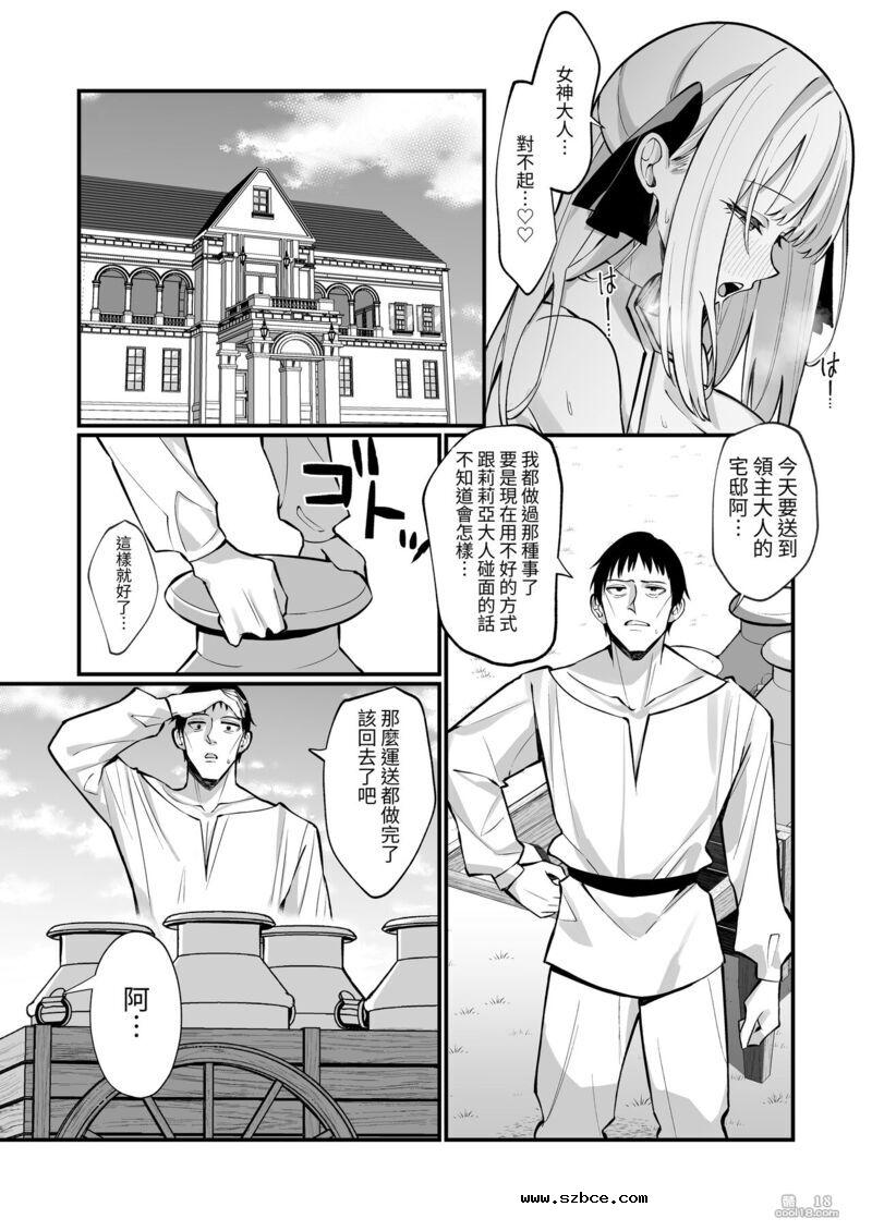 【中文漫画】贵族小姐完全敗北