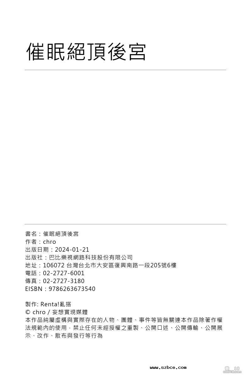 【中文彩漫】催眠絕頂後宮