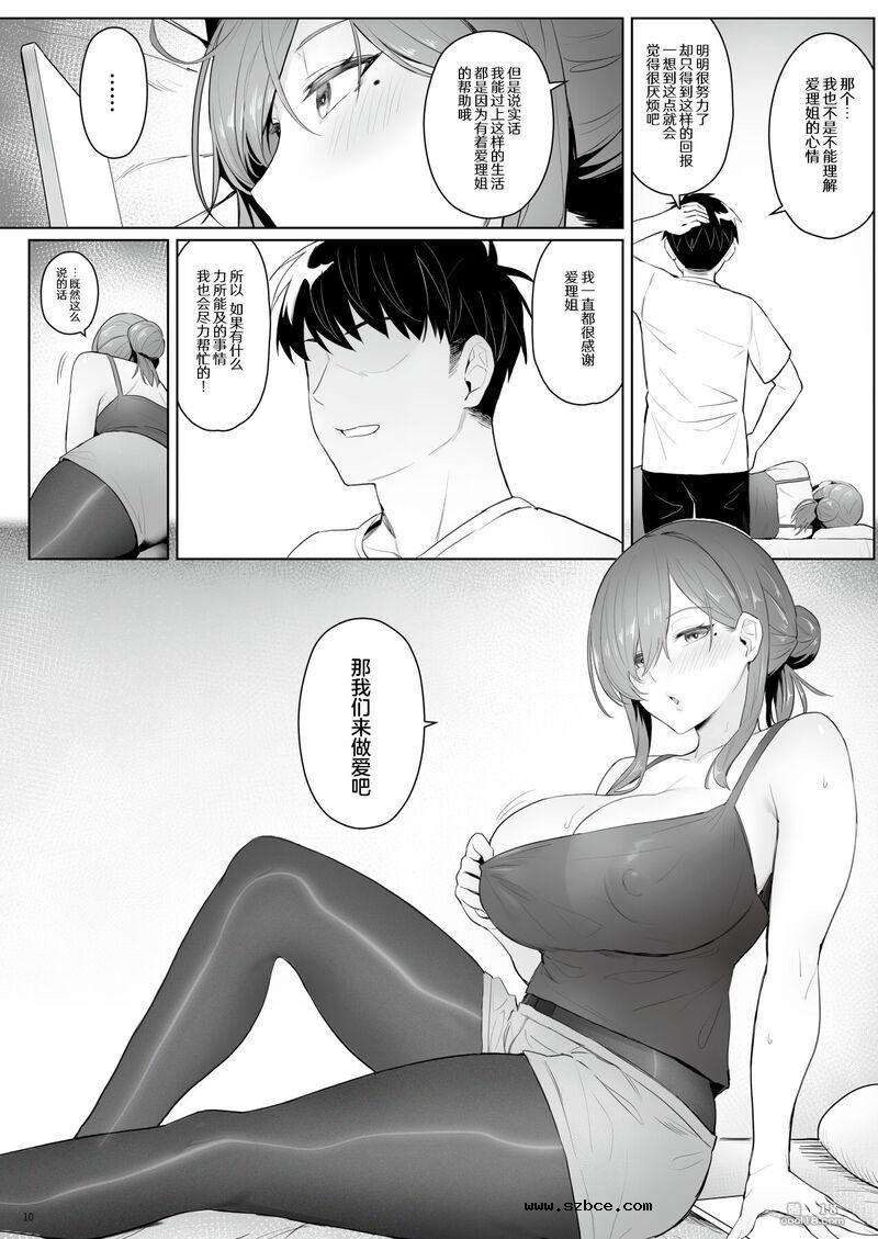 【中文漫画】元魔法少女の隐居生活