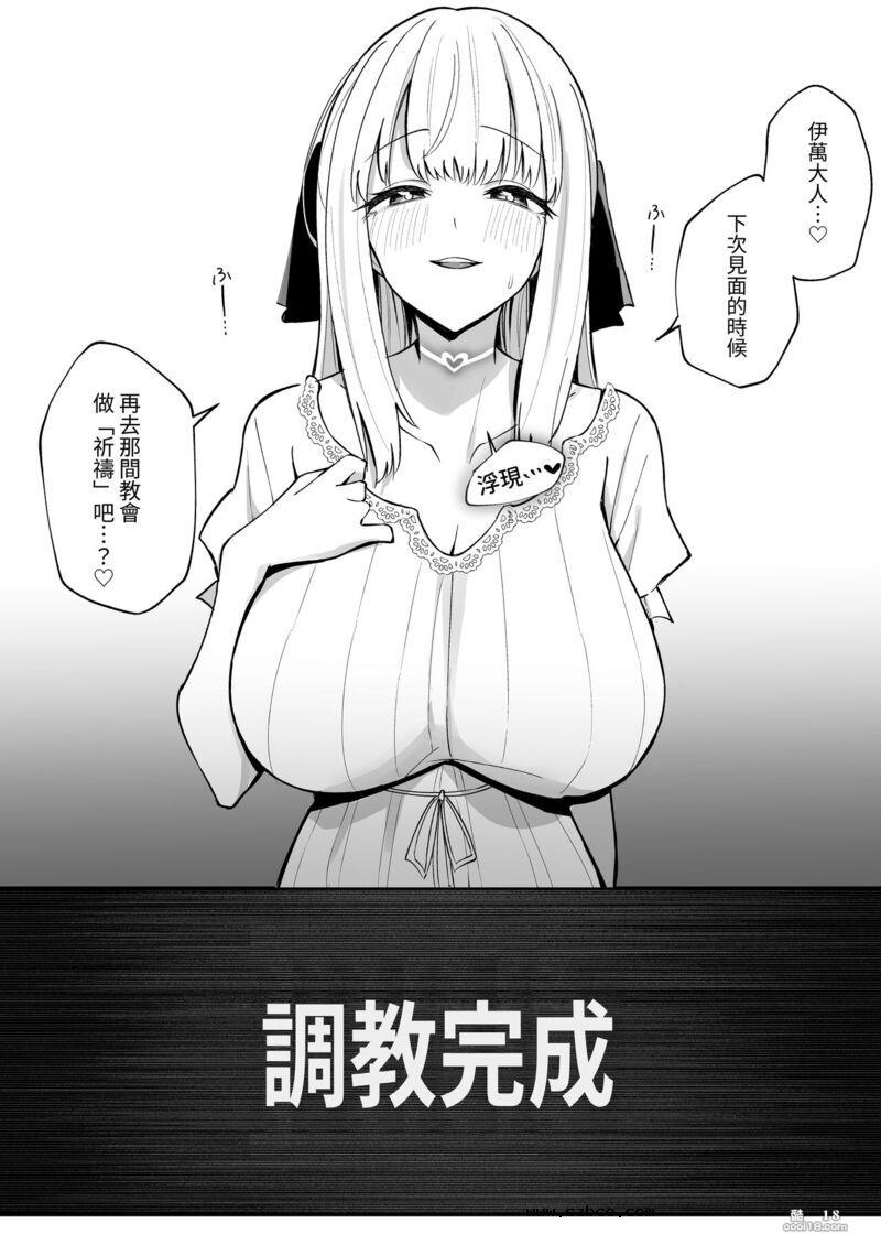 【中文漫画】贵族小姐完全敗北