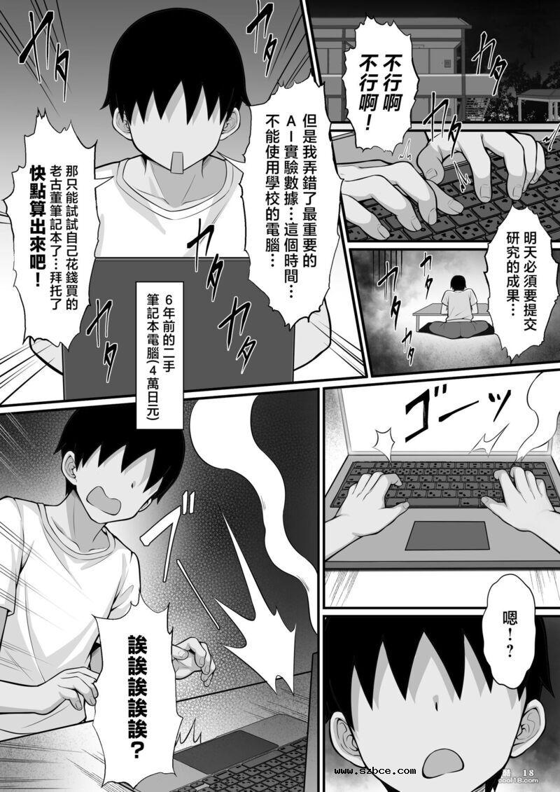 【中文漫画】我的东京性生活