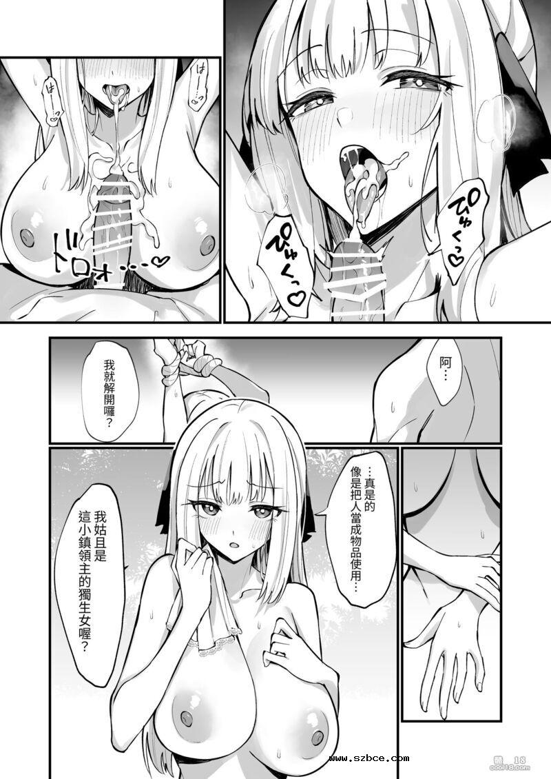 【中文漫画】贵族小姐完全敗北