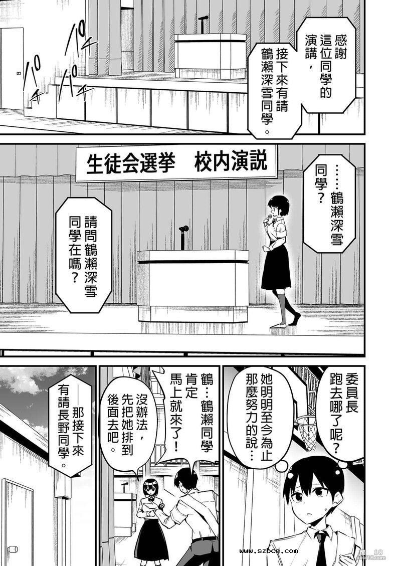 【中文】推到风纪委员长