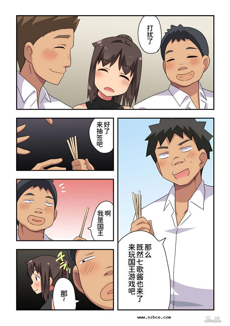 【中文彩漫】新妻七歌の露出组合