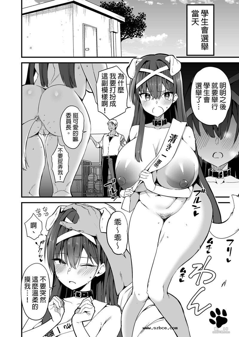 【中文】推到风纪委员长