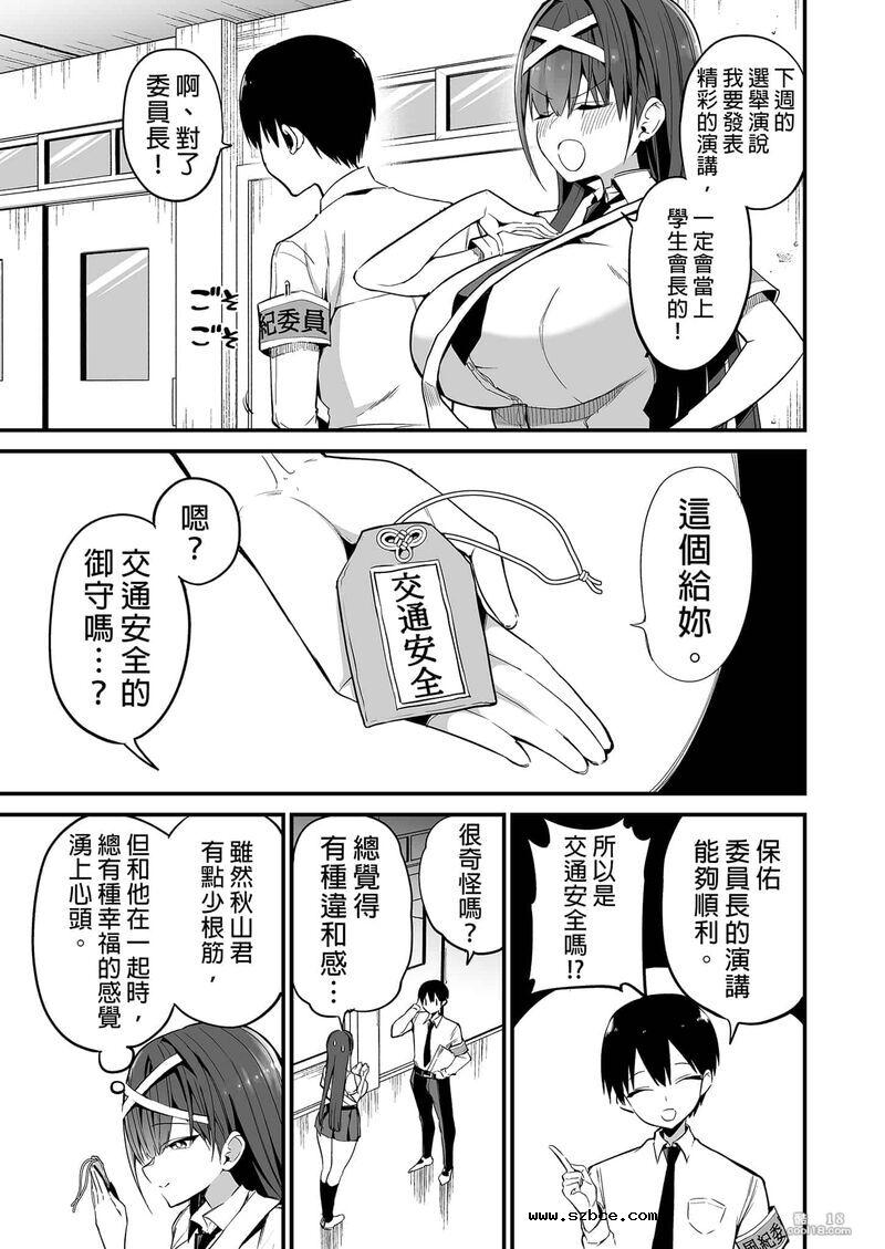 【中文】推到风纪委员长