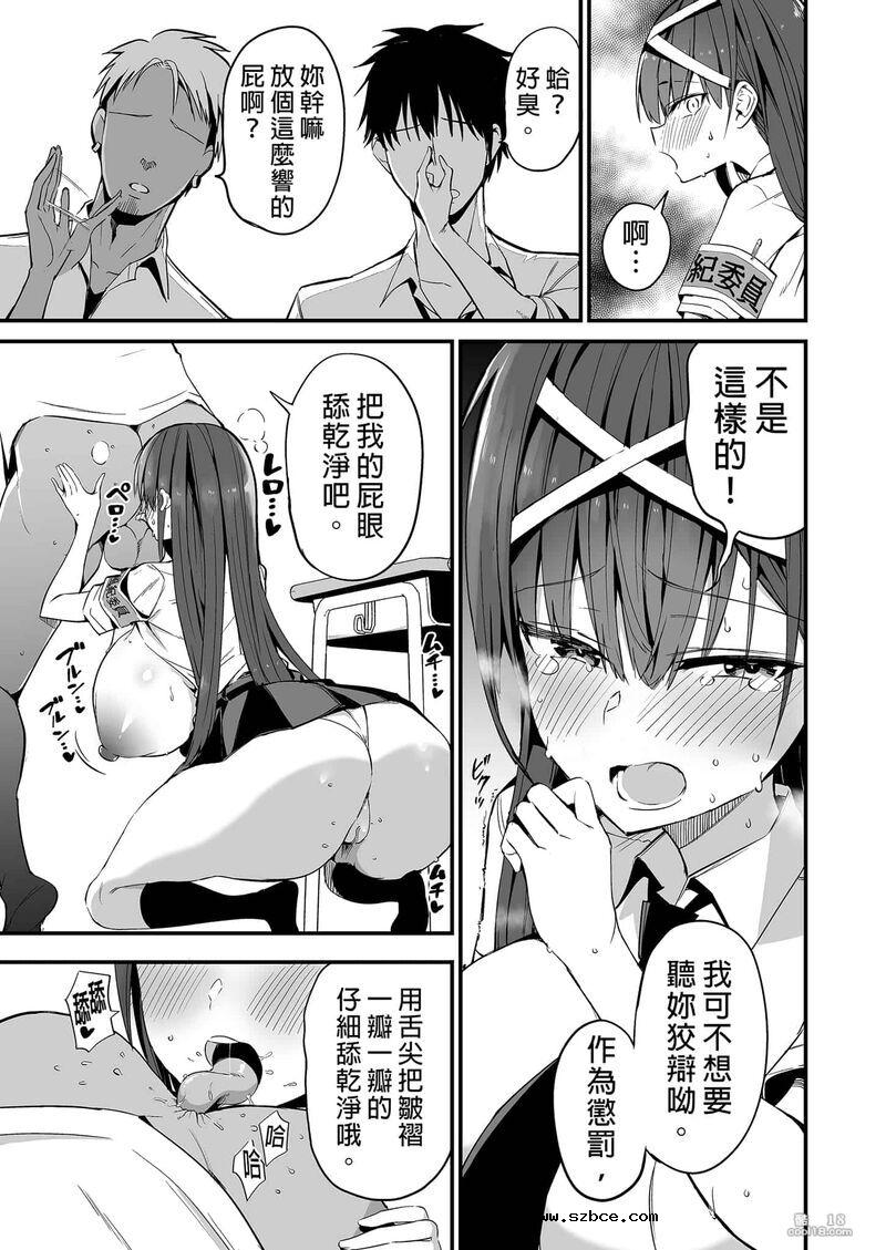 【中文】推到风纪委员长