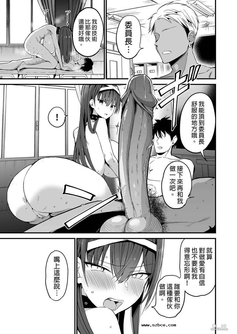 【中文】推到风纪委员长