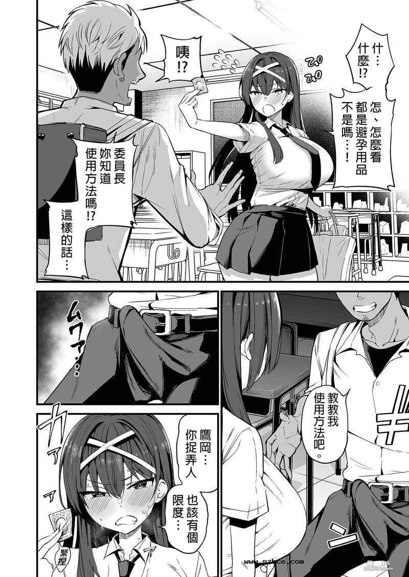 【中文】推到风纪委员长