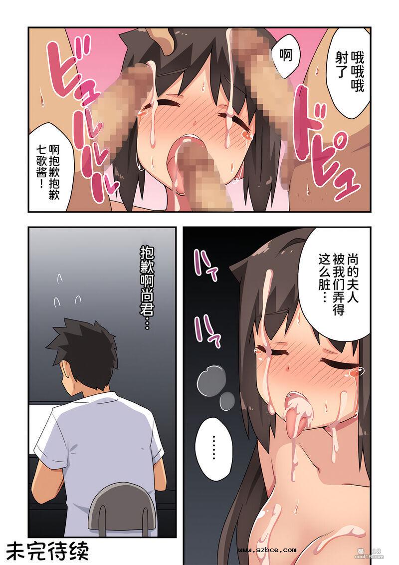 【中文彩漫】新妻七歌の露出组合