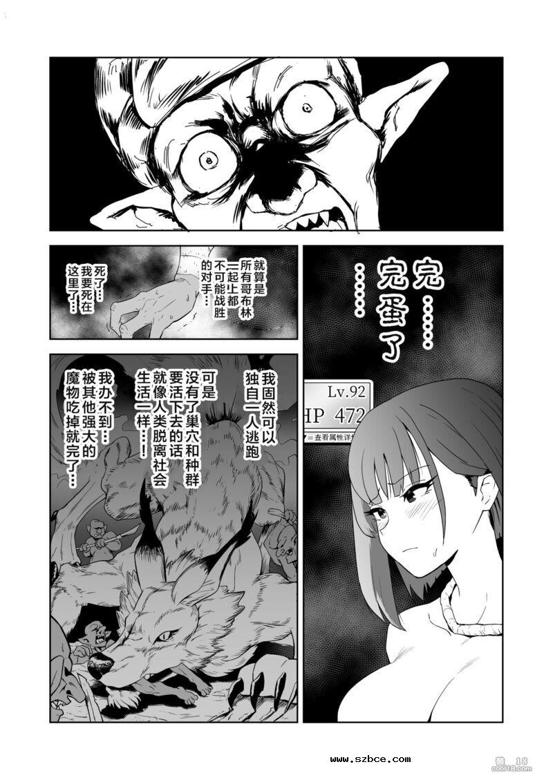 【中文漫画】受虐狂女骑士被奸成哥布林奴隶的故事