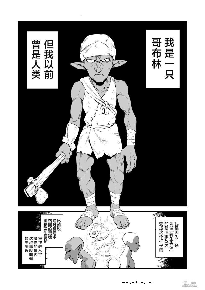 【中文漫画】受虐狂女骑士被奸成哥布林奴隶的故事