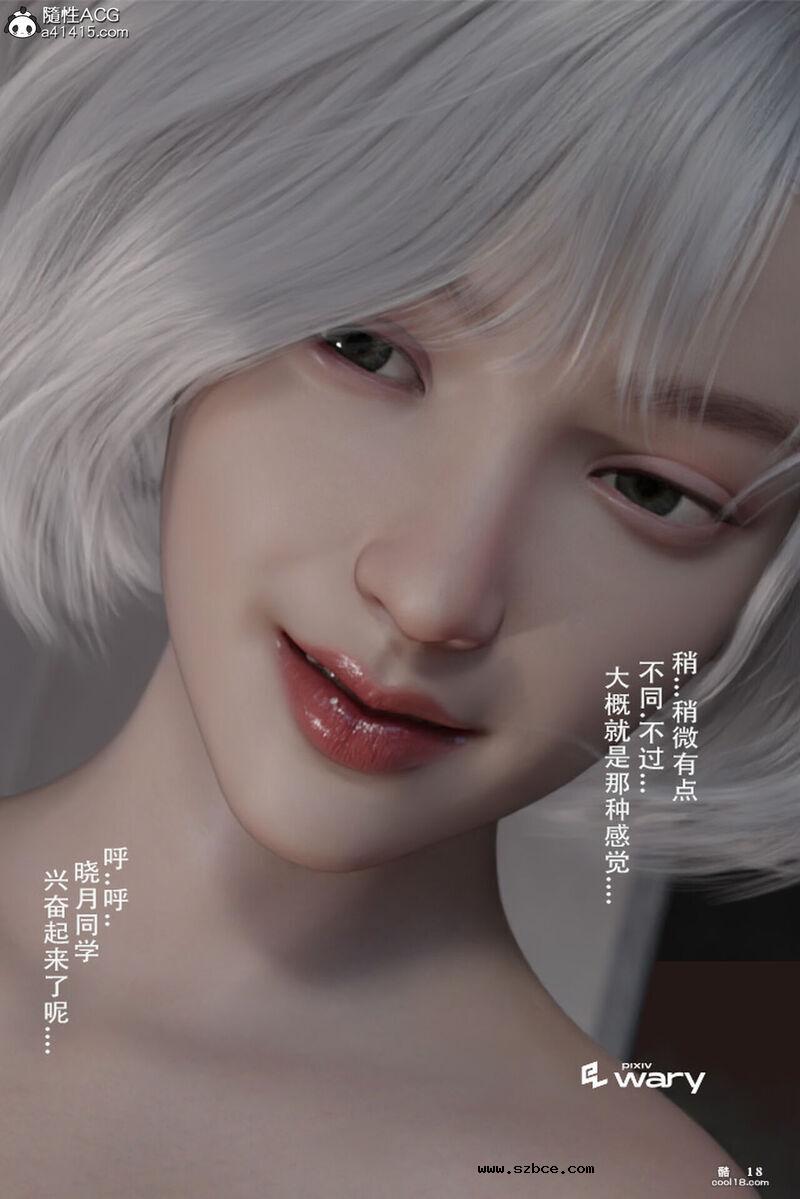 【3D】少女の游戏