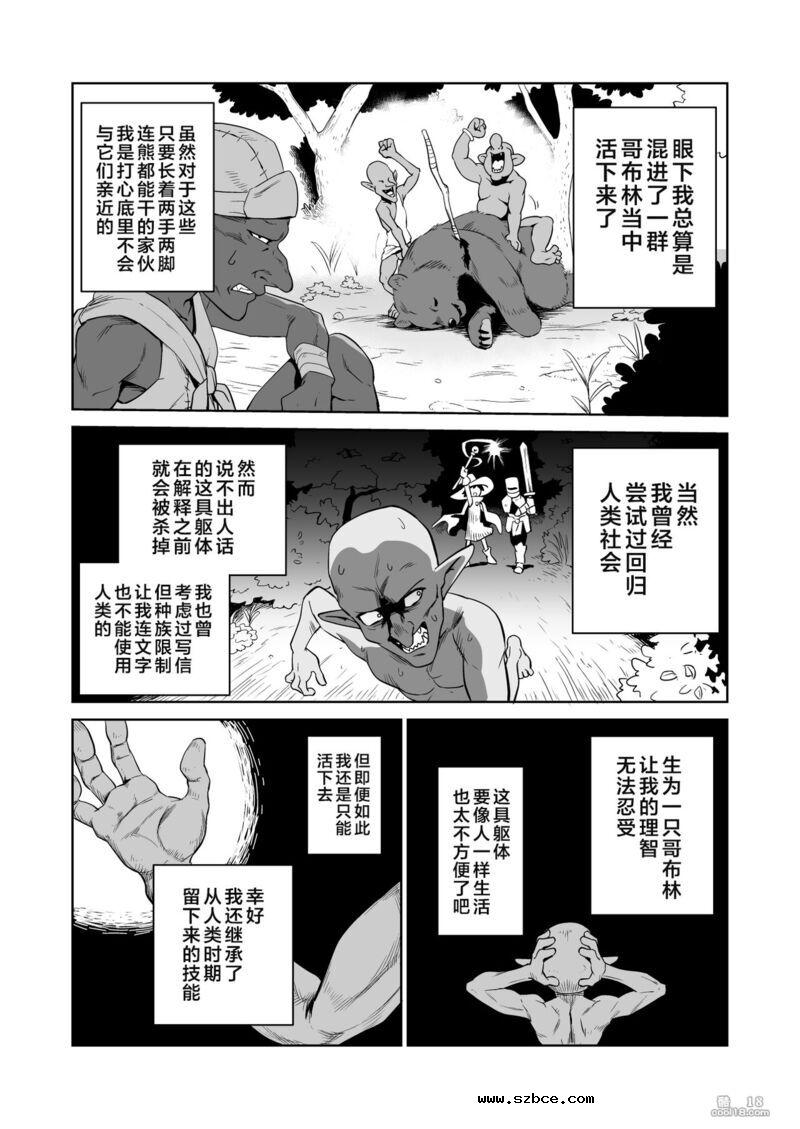 【中文漫画】受虐狂女骑士被奸成哥布林奴隶的故事