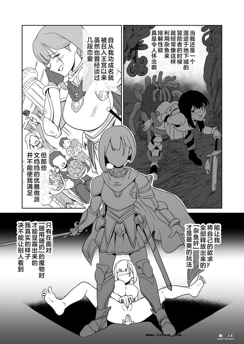 【中文漫画】受虐狂女骑士被奸成哥布林奴隶的故事