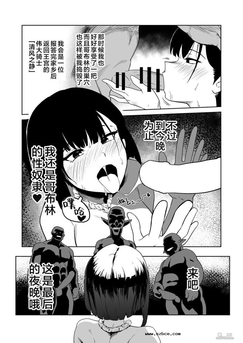 【中文漫画】受虐狂女骑士被奸成哥布林奴隶的故事
