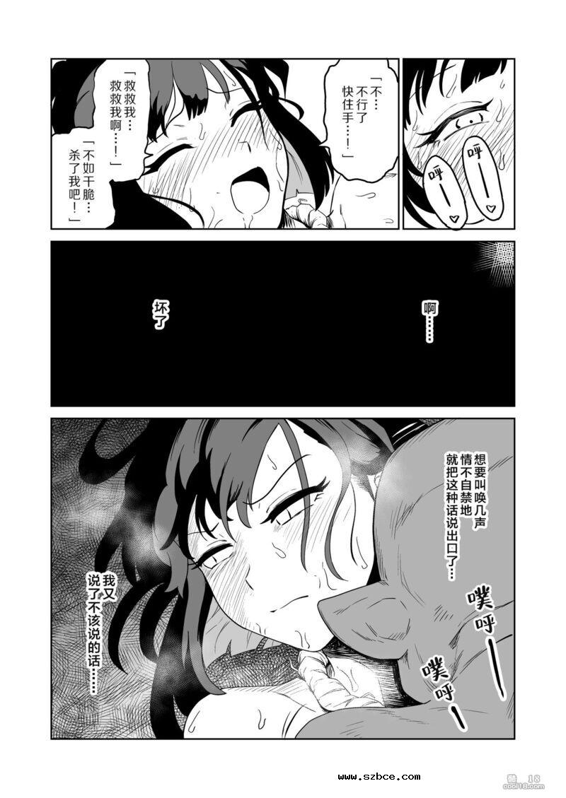 【中文漫画】受虐狂女骑士被奸成哥布林奴隶的故事