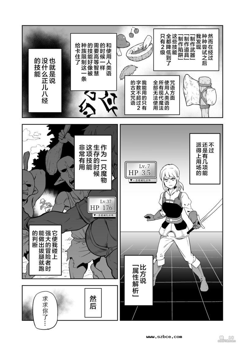 【中文漫画】受虐狂女骑士被奸成哥布林奴隶的故事