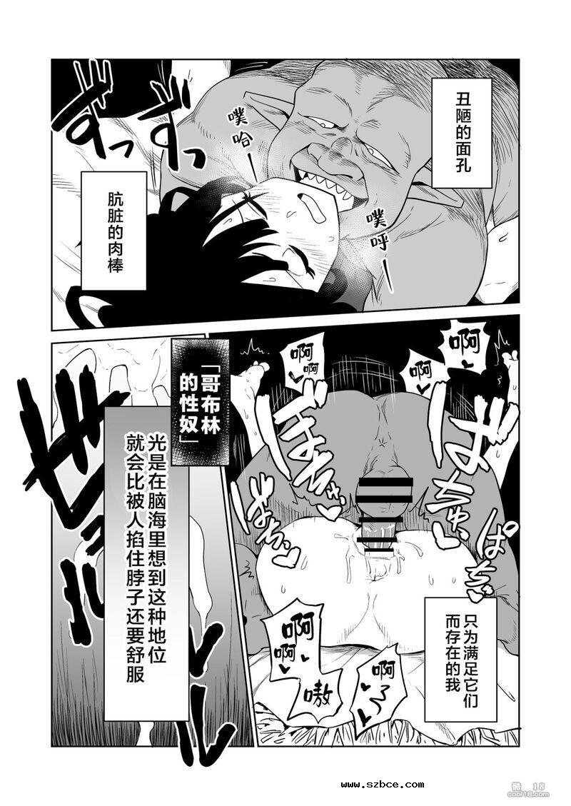 【中文漫画】受虐狂女骑士被奸成哥布林奴隶的故事