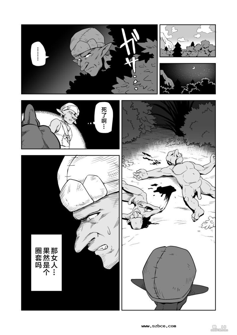 【中文漫画】受虐狂女骑士被奸成哥布林奴隶的故事
