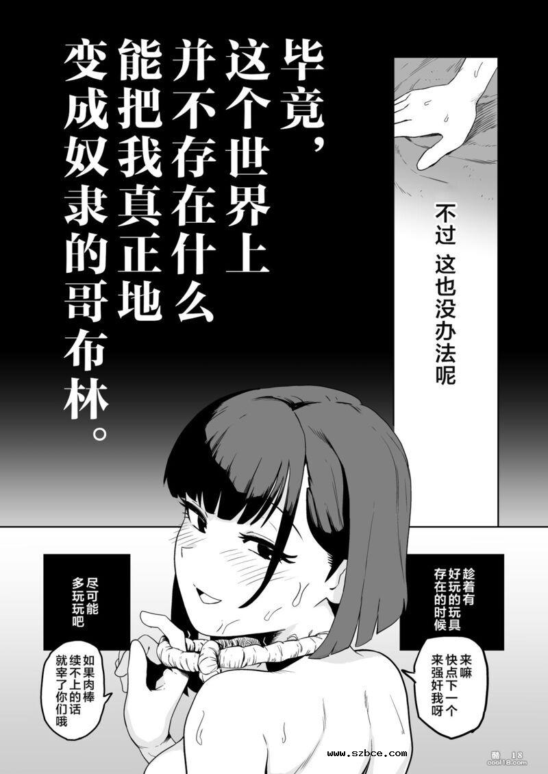 【中文漫画】受虐狂女骑士被奸成哥布林奴隶的故事