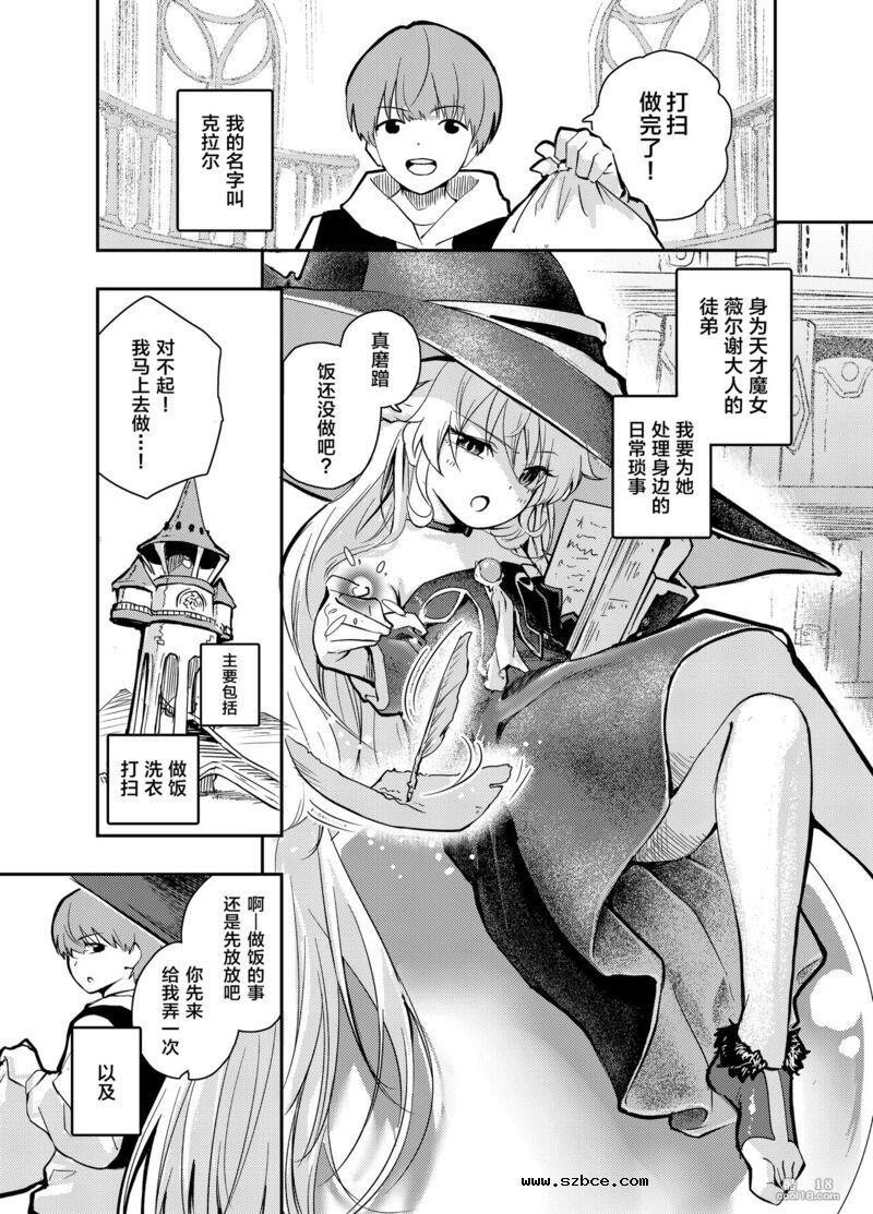 【中文漫画】任性魔女与禁止射精的生活