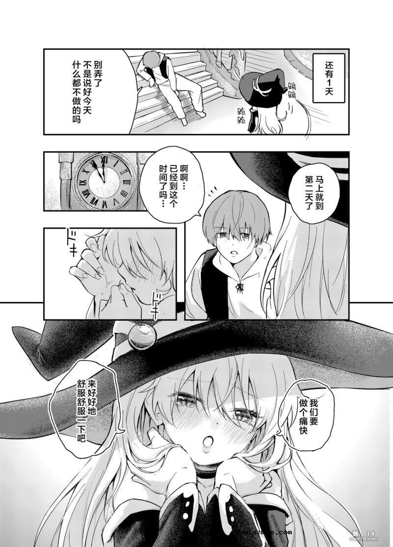 【中文漫画】任性魔女与禁止射精的生活