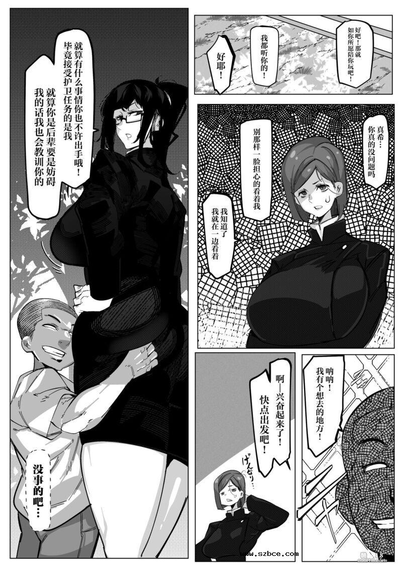 【中文漫画】要人護衛任務