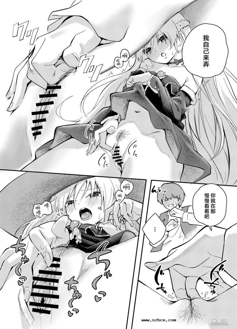 【中文漫画】任性魔女与禁止射精的生活