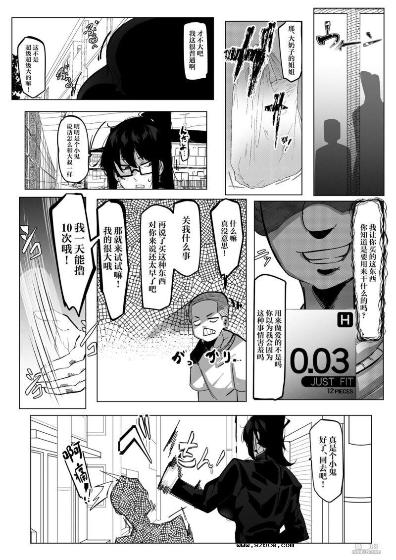 【中文漫画】要人護衛任務