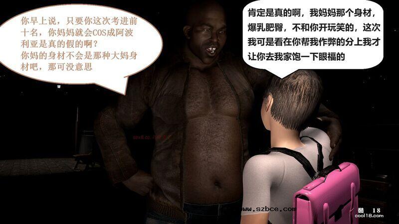 【3D】我的爆乳coser妈妈才不会被大屌黑人留学生肏成妓女母猪的（1）