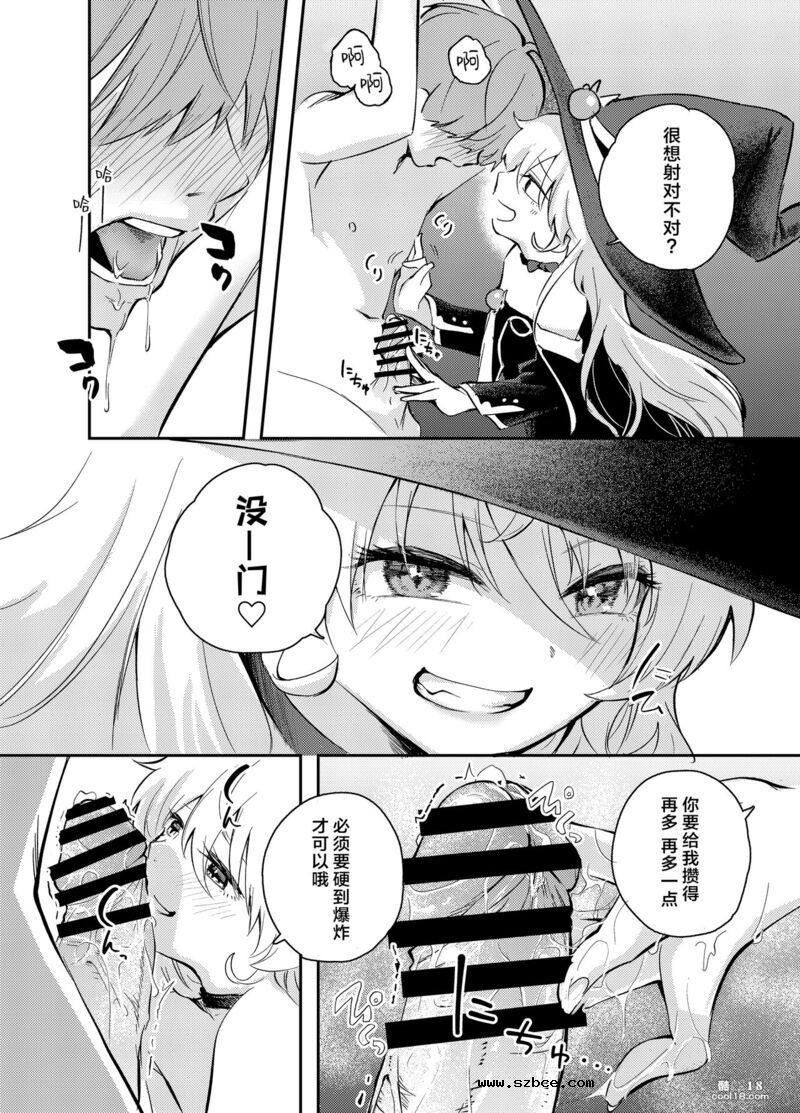 【中文漫画】任性魔女与禁止射精的生活