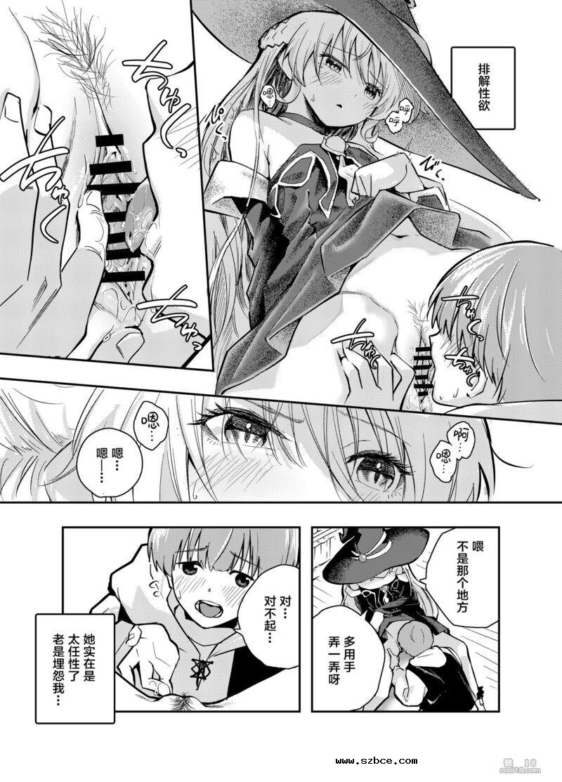 【中文漫画】任性魔女与禁止射精的生活