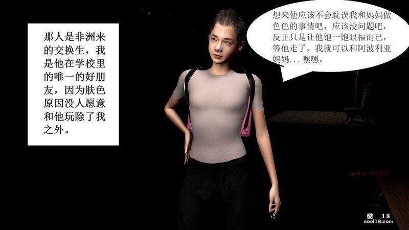 【3D】我的爆乳coser妈妈才不会被大屌黑人留学生肏成妓女母猪的（1）