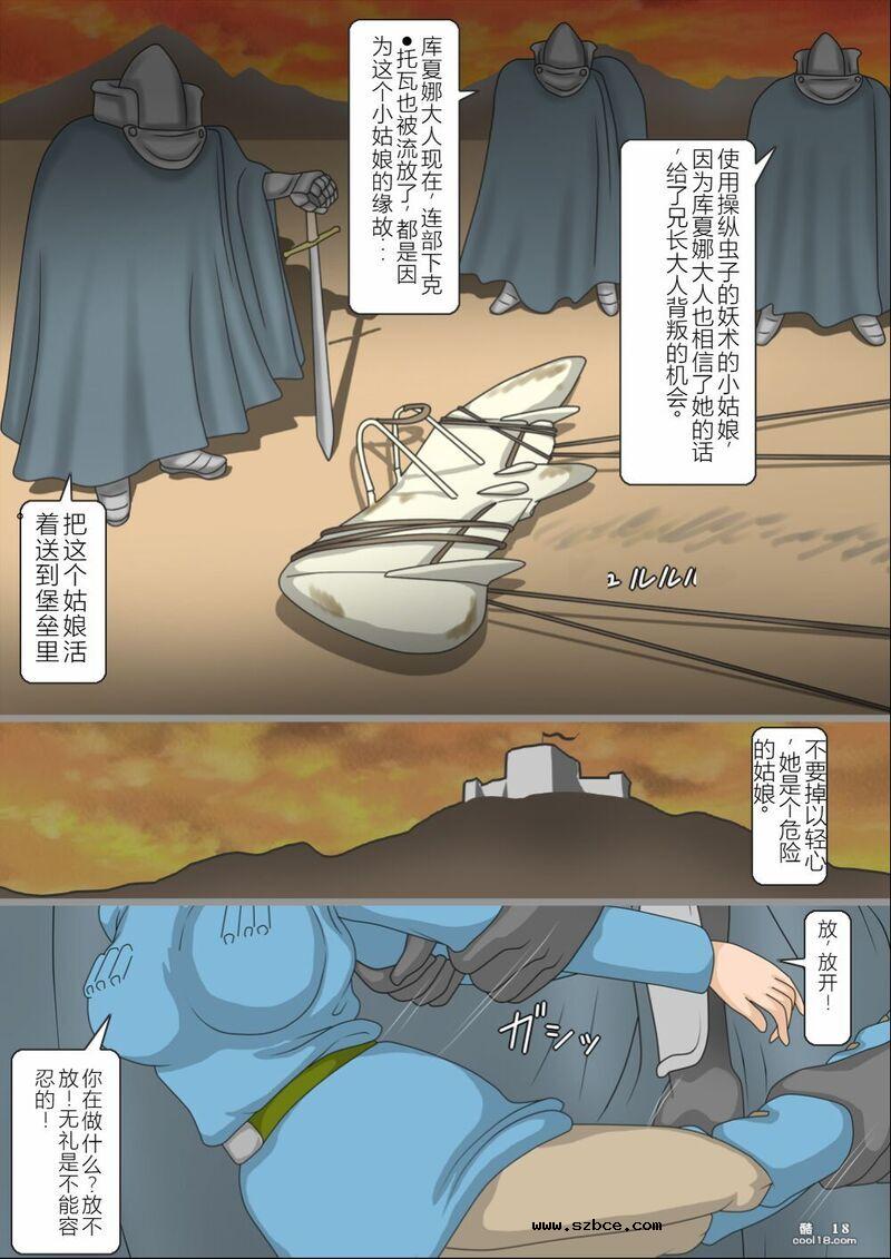 【同人漫画】風の谷の地下牢
