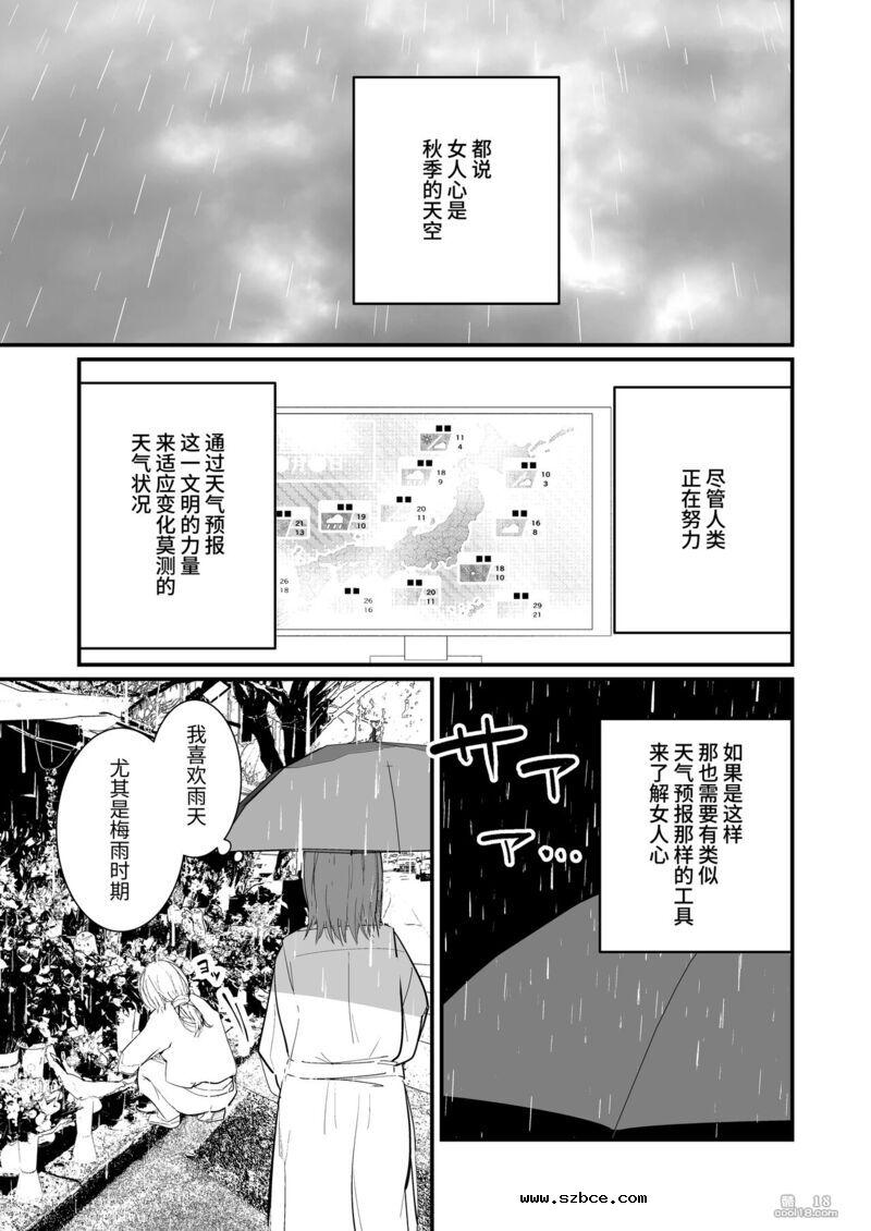 【中文漫画】喜欢在下雨天露出的巨乳痴女の緊縛記録