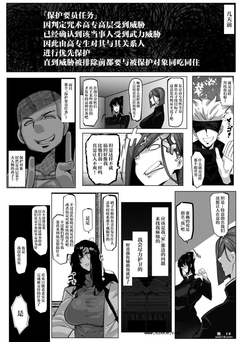 【中文漫画】要人護衛任務