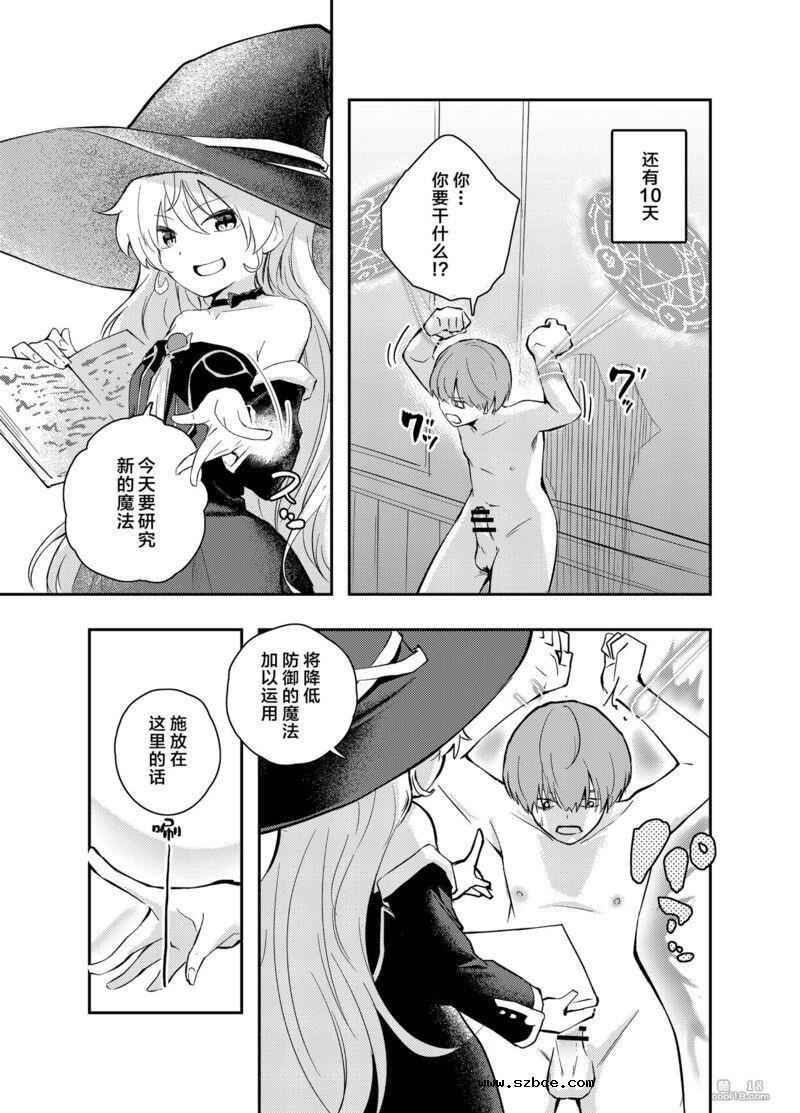 【中文漫画】任性魔女与禁止射精的生活