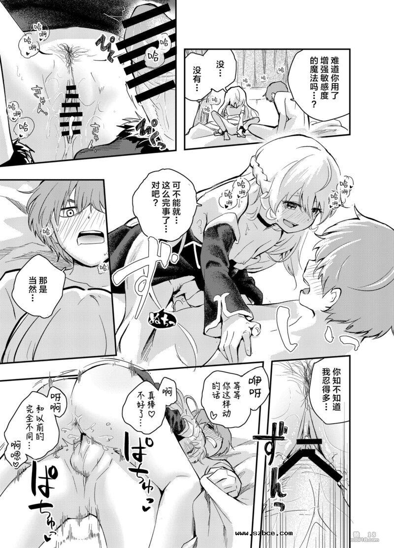 【中文漫画】任性魔女与禁止射精的生活