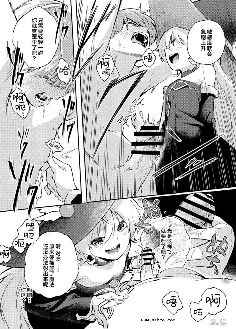 【中文漫画】任性魔女与禁止射精的生活