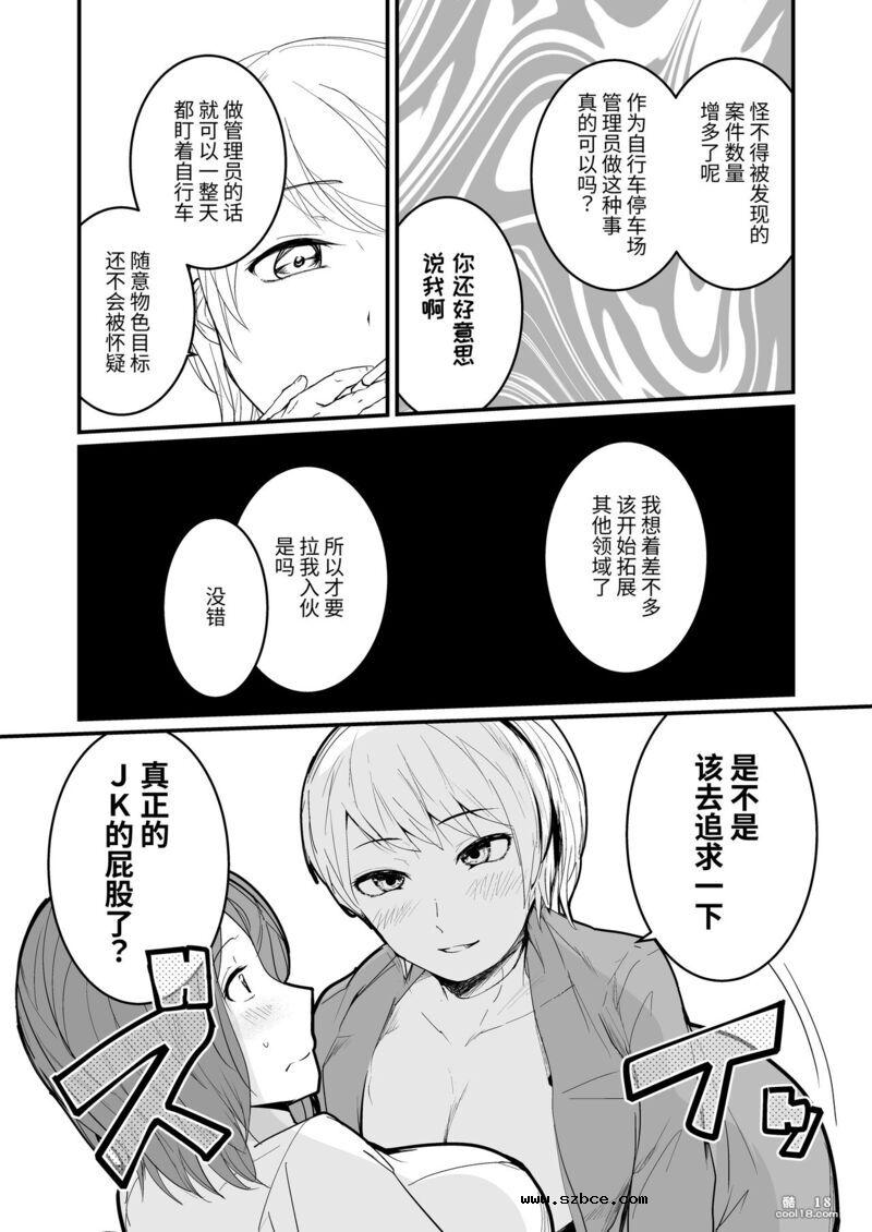 【中文漫画】喜欢在下雨天露出的巨乳痴女の緊縛記録