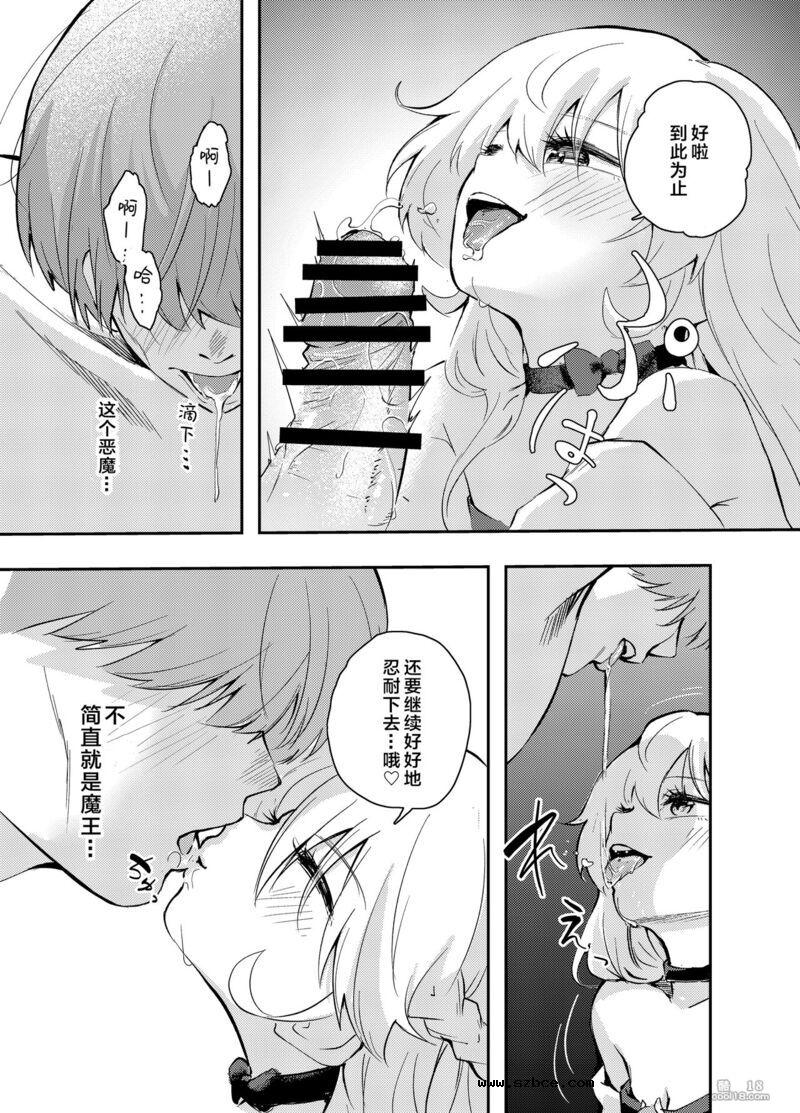 【中文漫画】任性魔女与禁止射精的生活