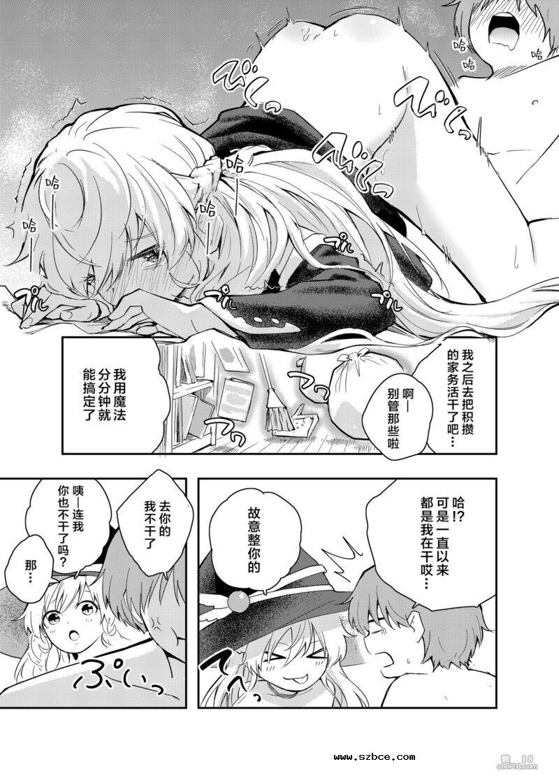 【中文漫画】任性魔女与禁止射精的生活