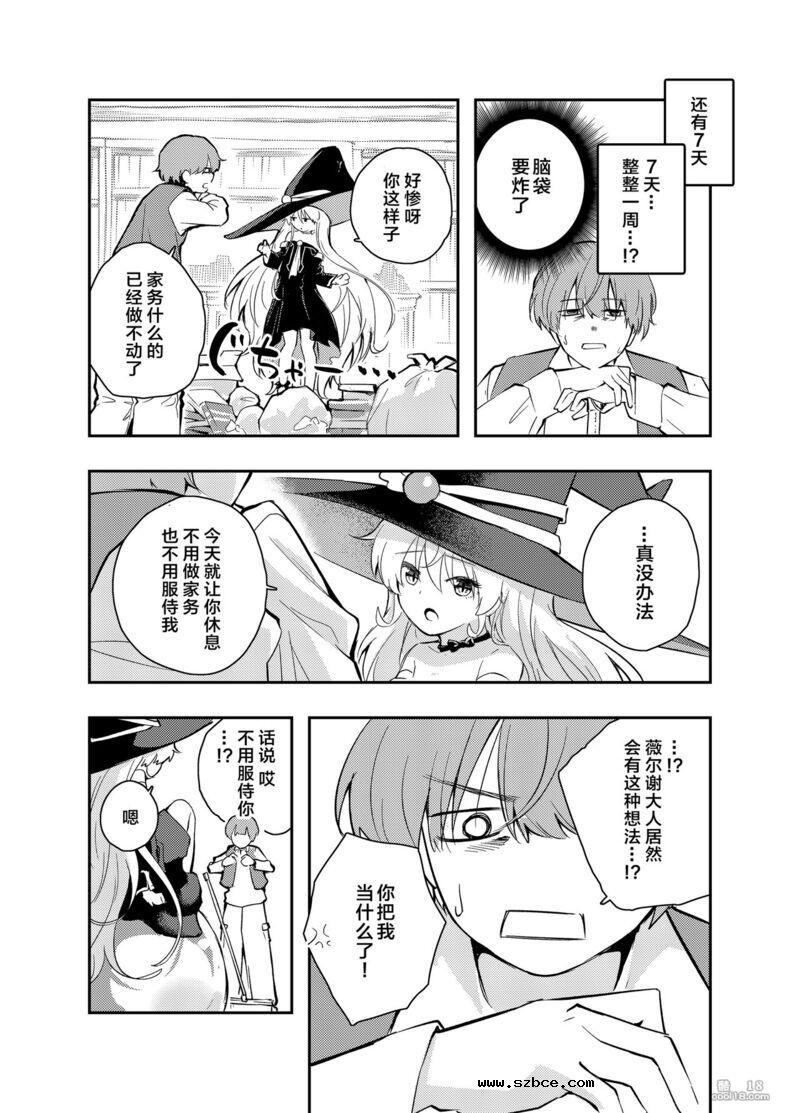 【中文漫画】任性魔女与禁止射精的生活