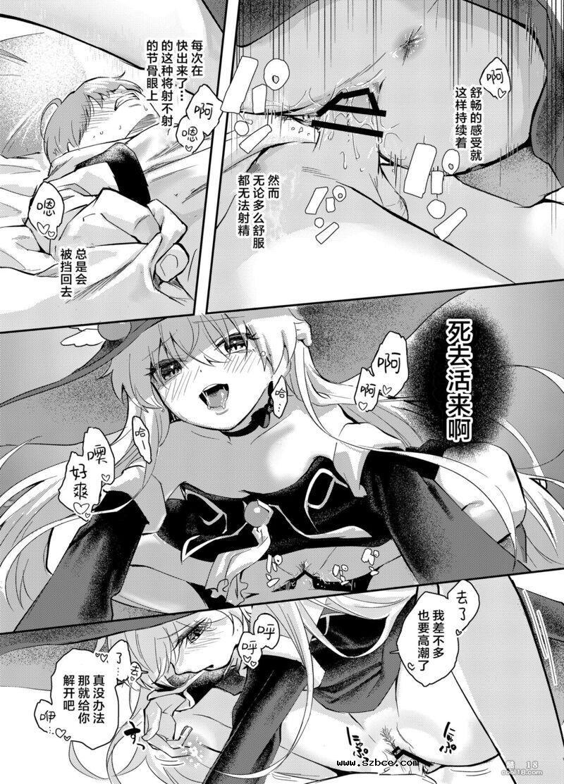 【中文漫画】任性魔女与禁止射精的生活