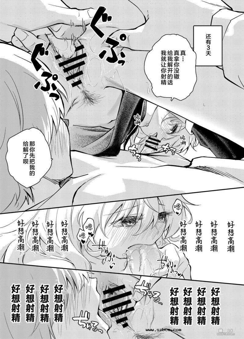 【中文漫画】任性魔女与禁止射精的生活