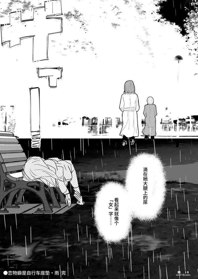 【中文漫画】喜欢在下雨天露出的巨乳痴女の緊縛記録