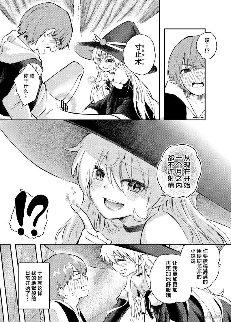【中文漫画】任性魔女与禁止射精的生活