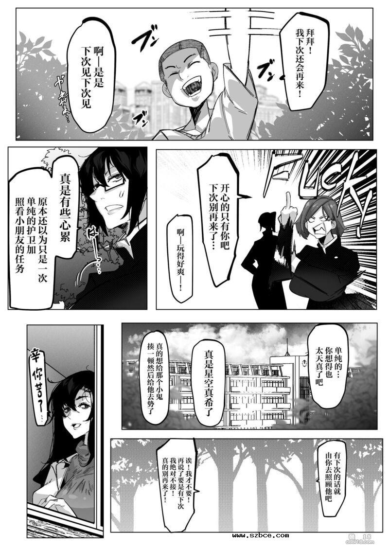 【中文漫画】要人護衛任務